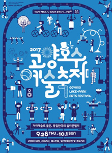 2017 포스터